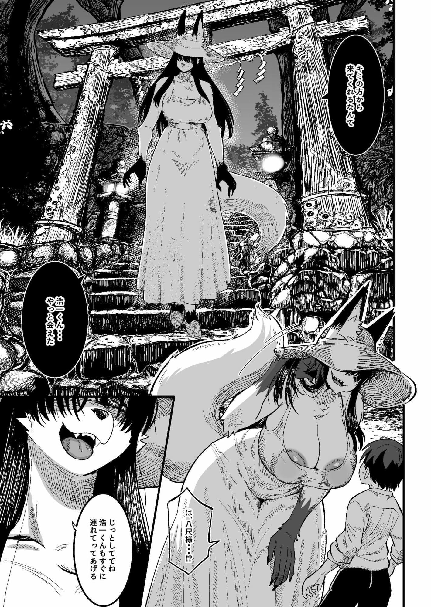 八尺狐は祟らない サンプル 7