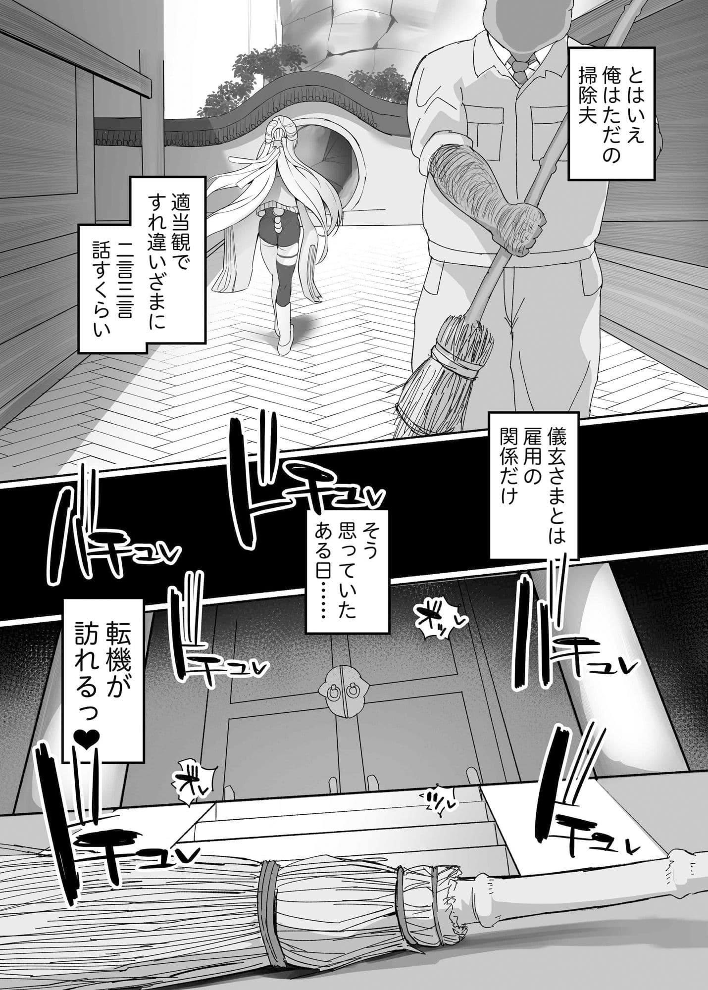 儀玄と汚いおじさん ラブラブ術法交尾2日間 サンプル 4