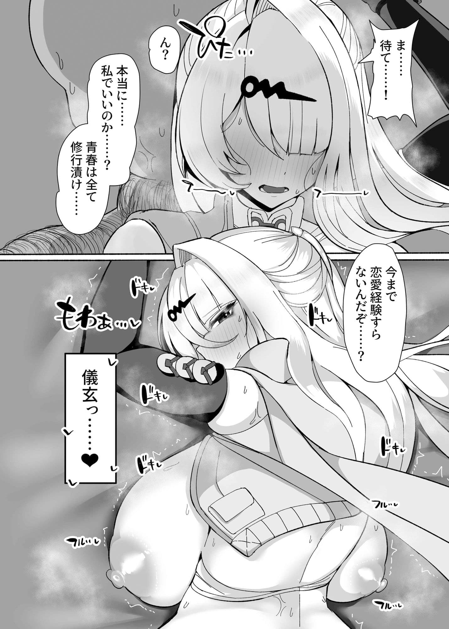 儀玄と汚いおじさん ラブラブ術法交尾2日間 サンプル 9