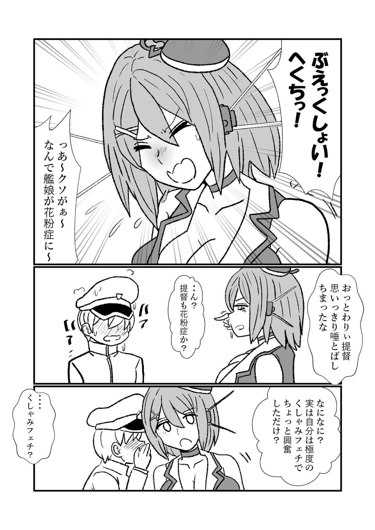 特癖作品集【くしゃみ】 サンプル 4