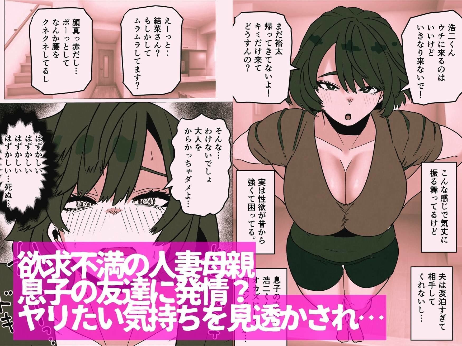 発情した人妻母親から性癖ゴリ押しされた件 サンプル 1