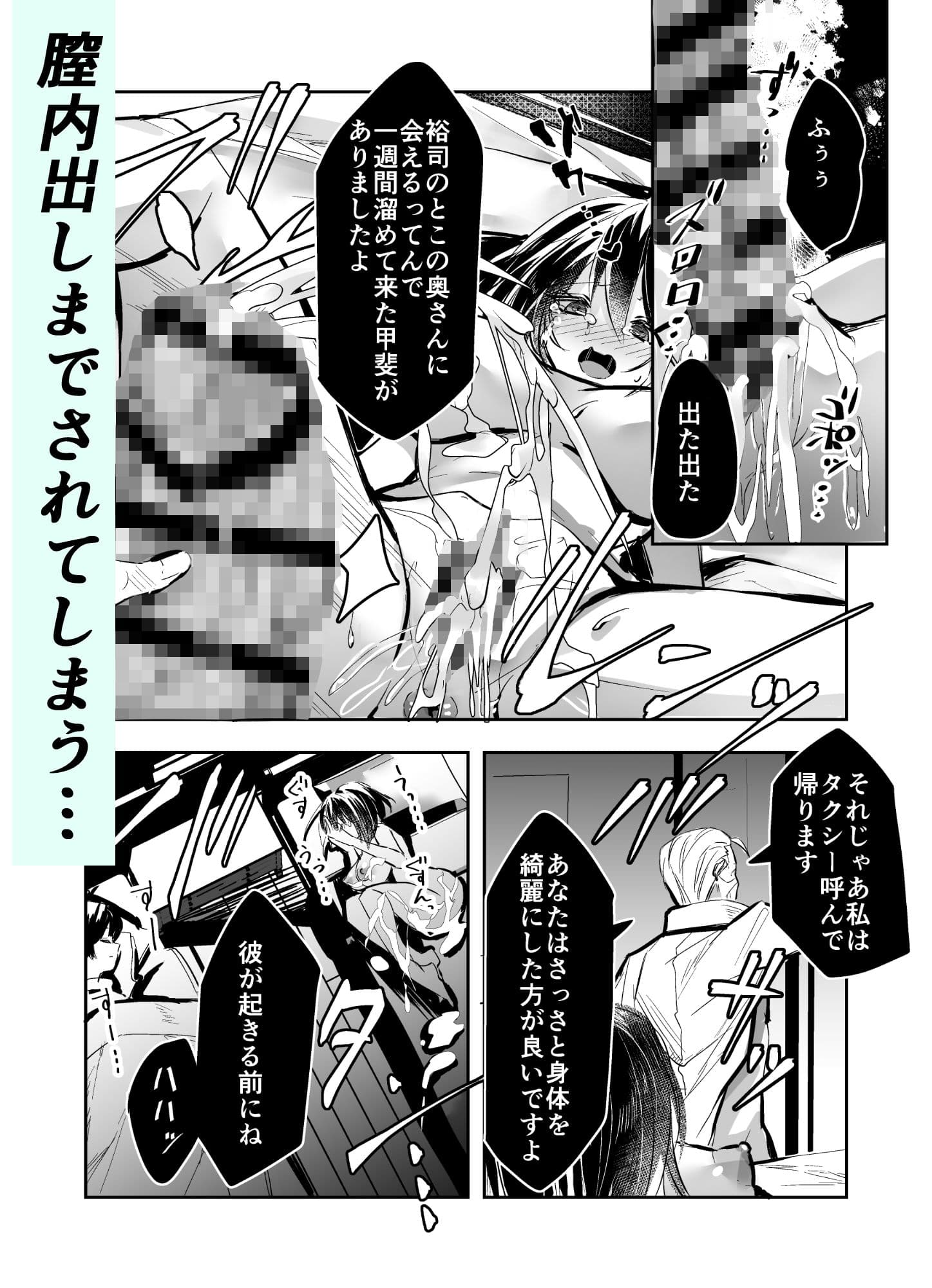 夫の上司の生オナホにされた妻 サンプル 6