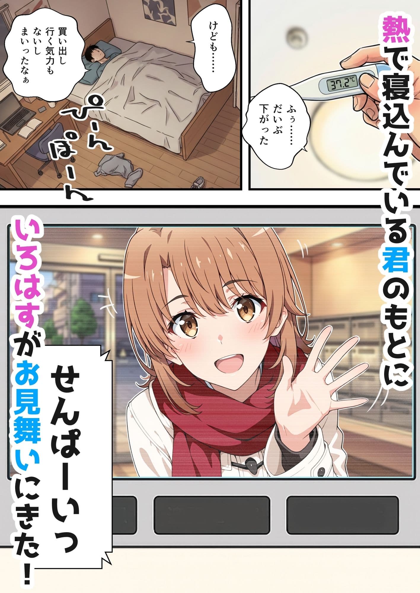 いろはすがきた！ サンプル 1