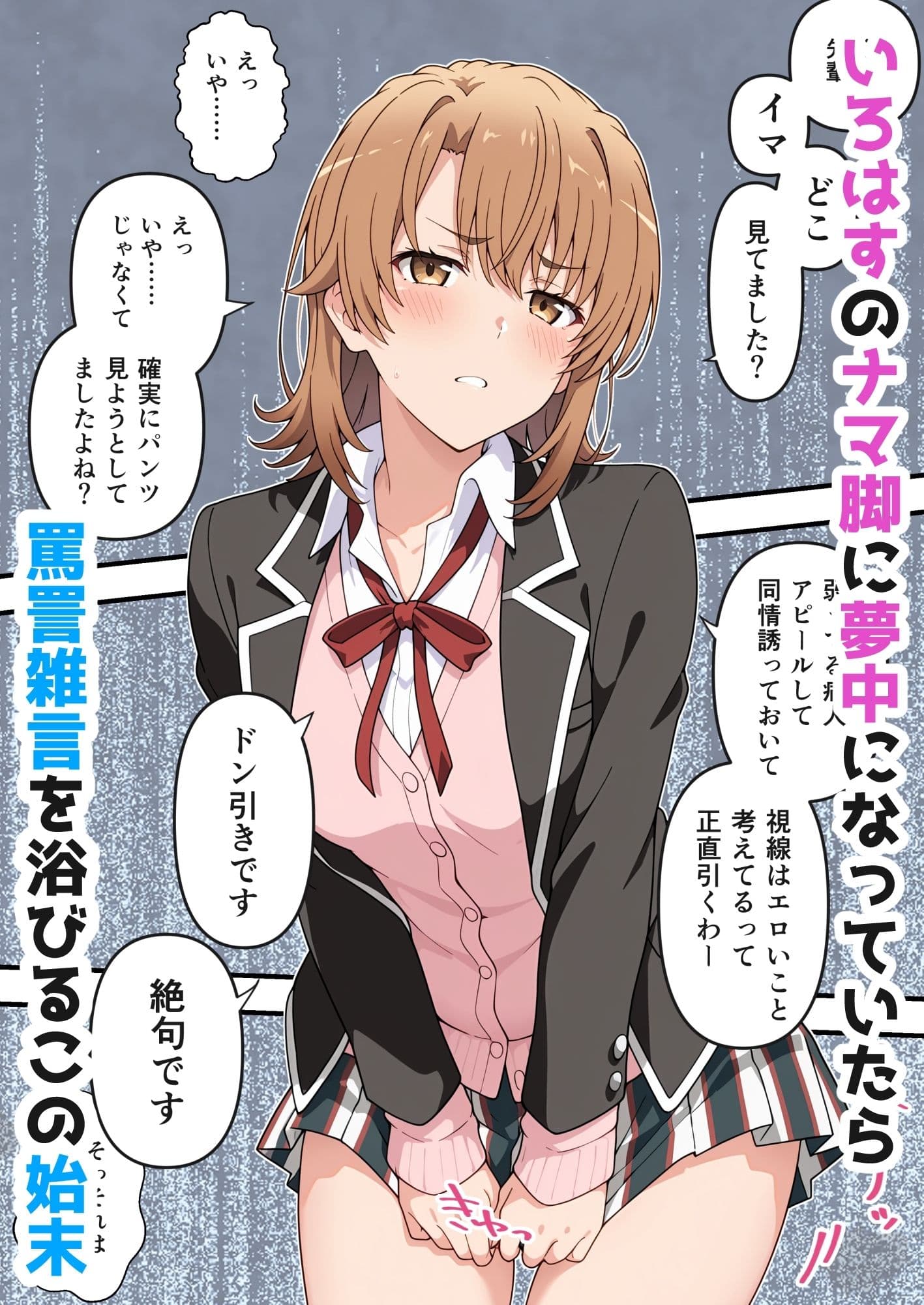 いろはすがきた！ サンプル 2