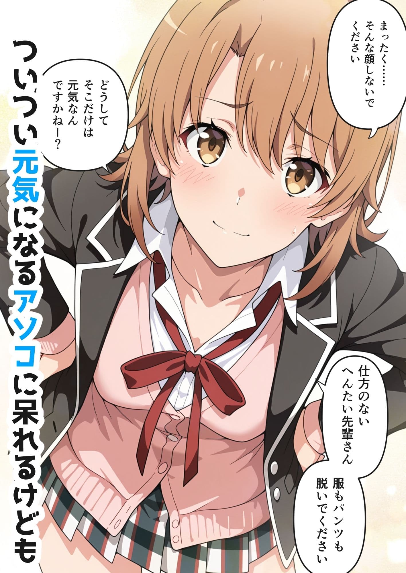 いろはすがきた！ サンプル 4