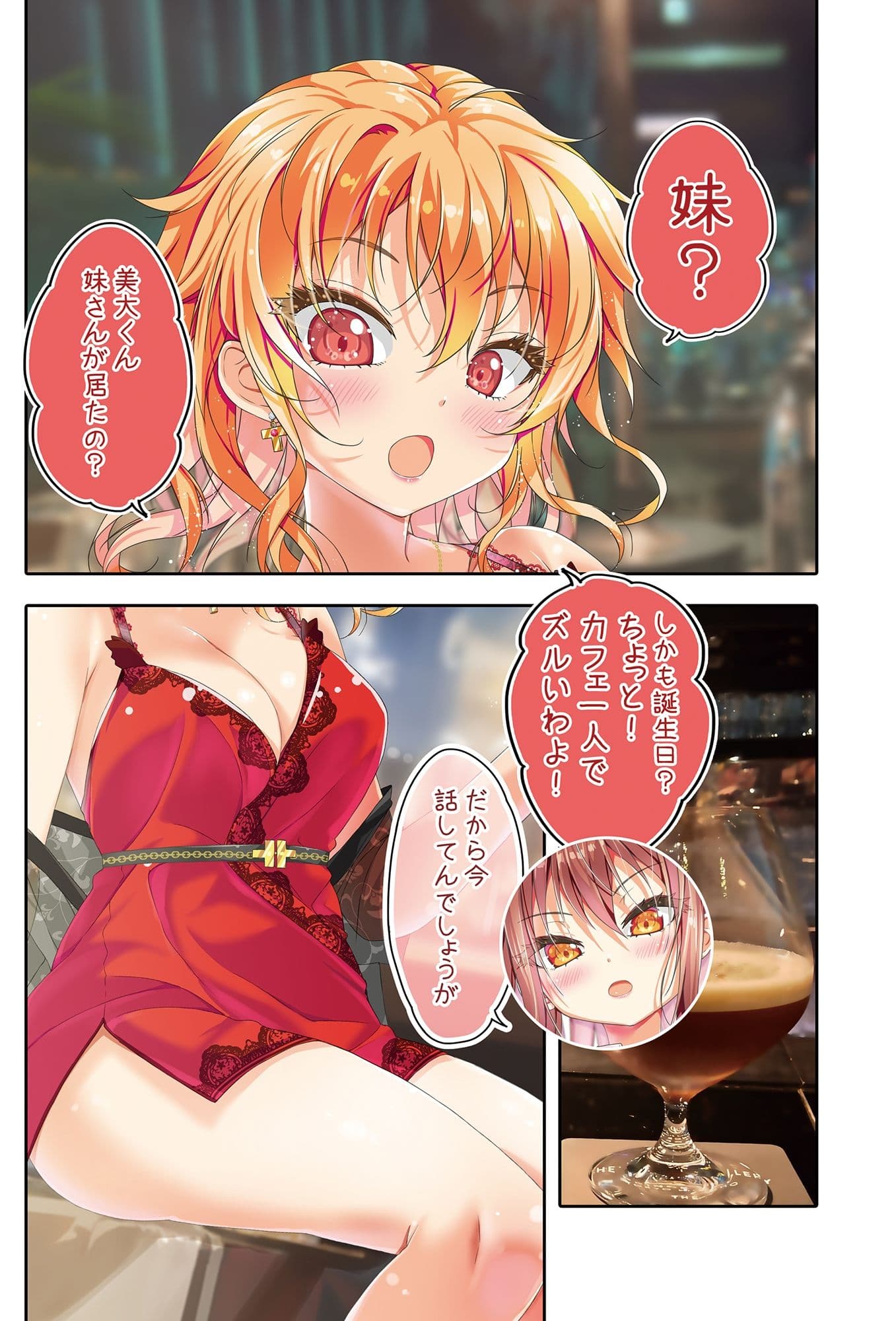 不愛想なカフェ店員に恋する話speciality4 サンプル 7