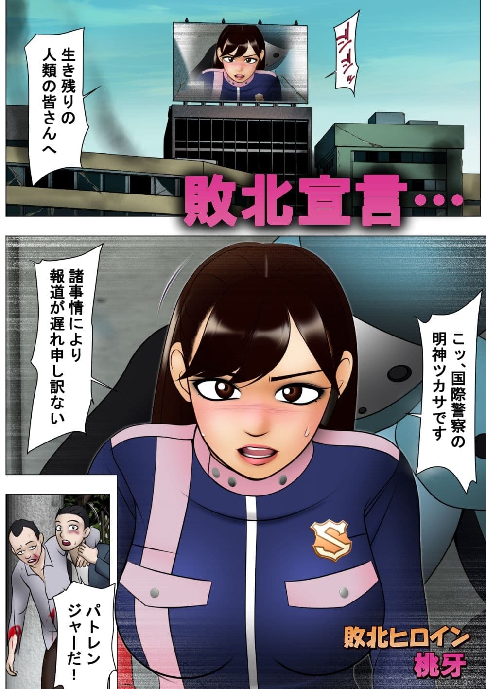 敗北ヒロイン桃牙 サンプル 1