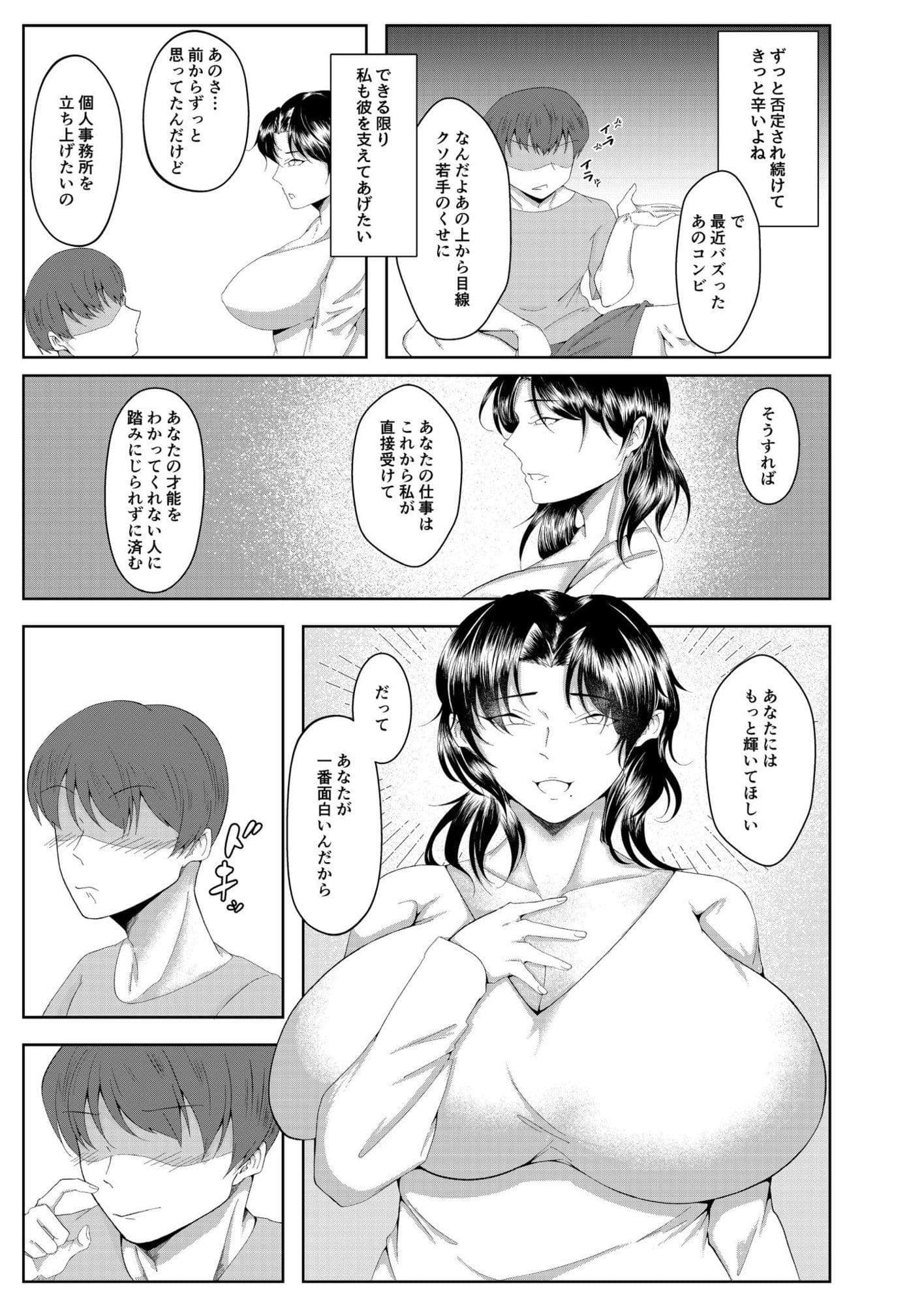 耽溺的な不貞は蜜の味 サンプル 3