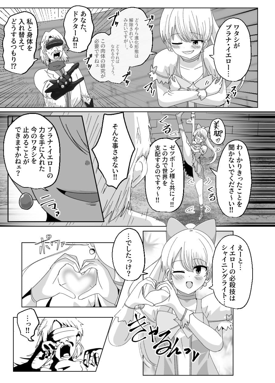 魔法少女簒奪計画 悪の組織幹部と魔法少女を総入れ替え！ サンプル 2