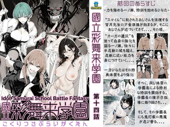 國立彩舞来学園 第14話