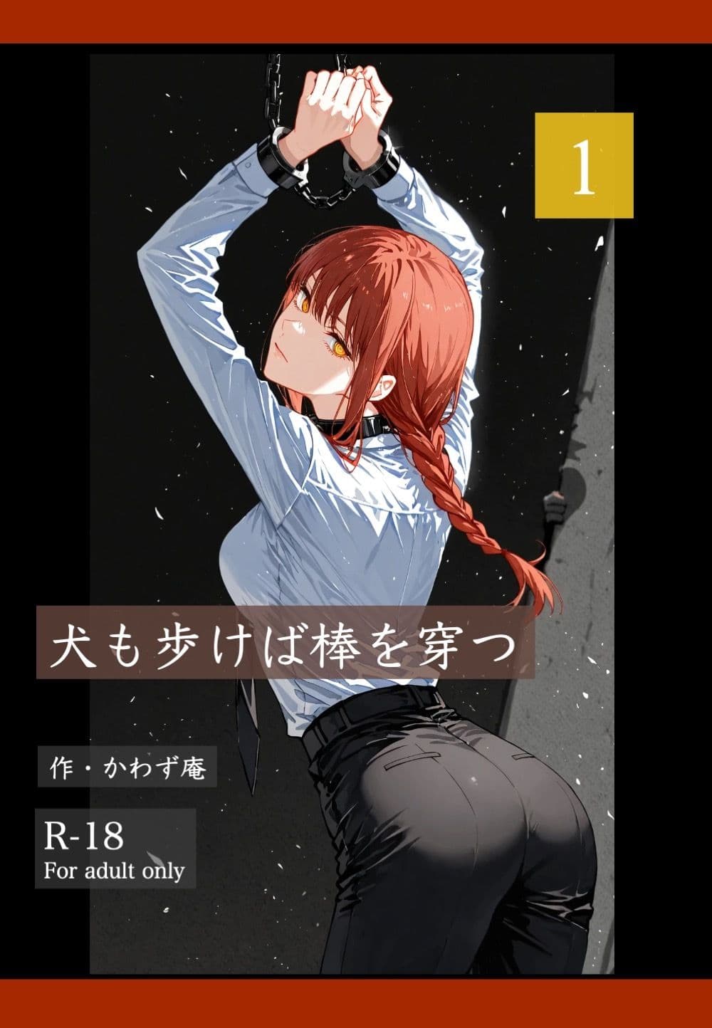 犬も歩けば棒を穿つ 1 サンプル 1