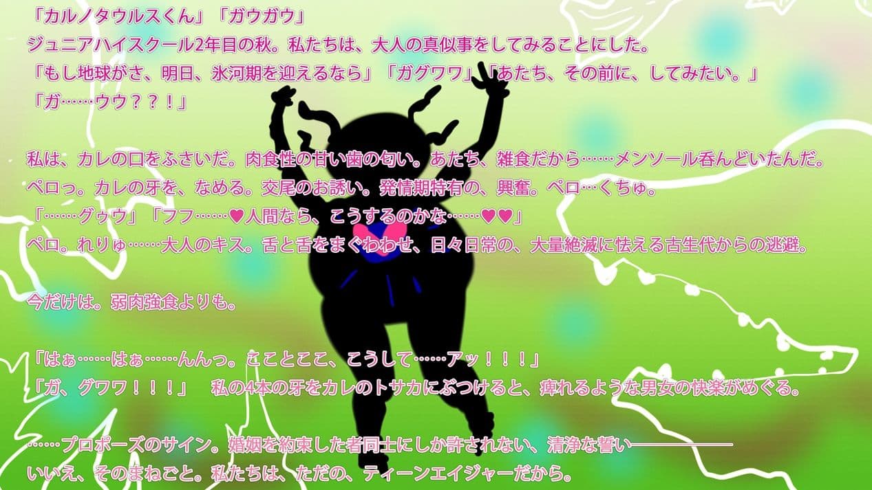 あたちのはじめてはカルノタウルスだった。 サンプル 3