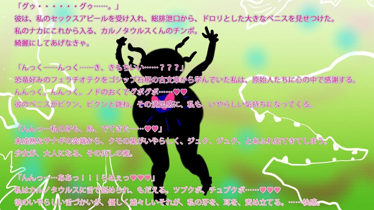 あたちのはじめてはカルノタウルスだった。 サンプル 4