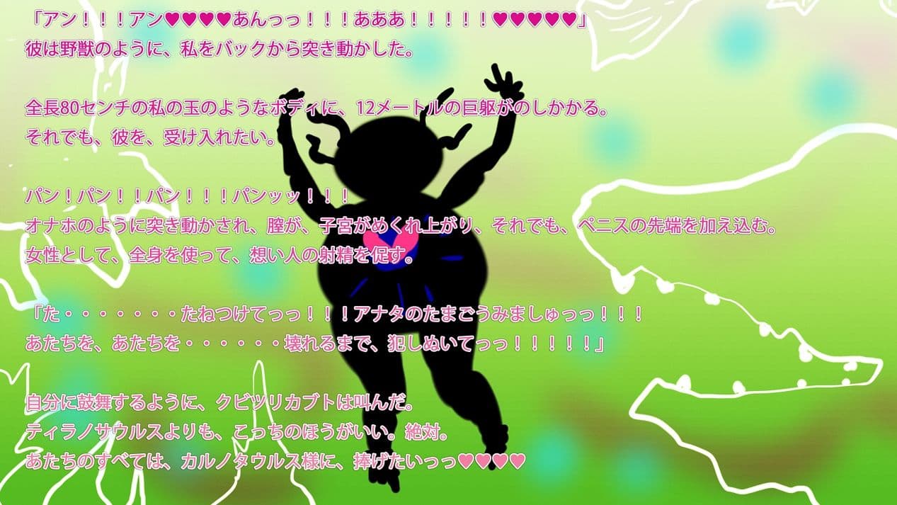 あたちのはじめてはカルノタウルスだった。 サンプル 5