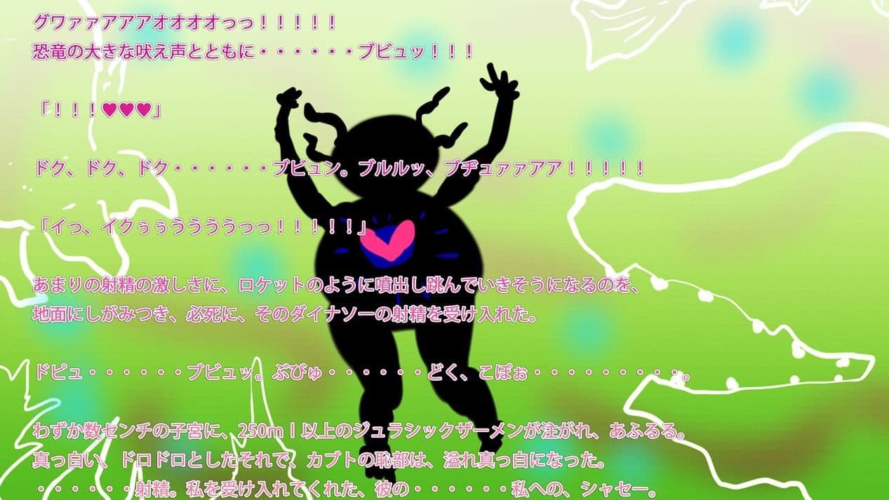 あたちのはじめてはカルノタウルスだった。 サンプル 6