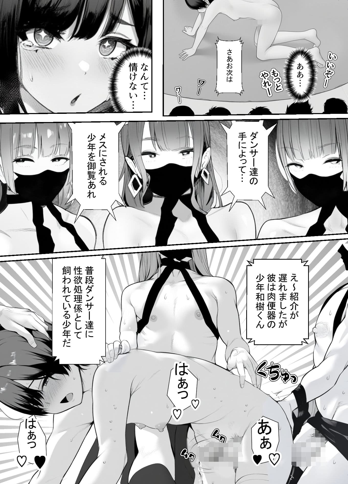 女装したイジメッ子に肉便器にされる僕2 サンプル 9