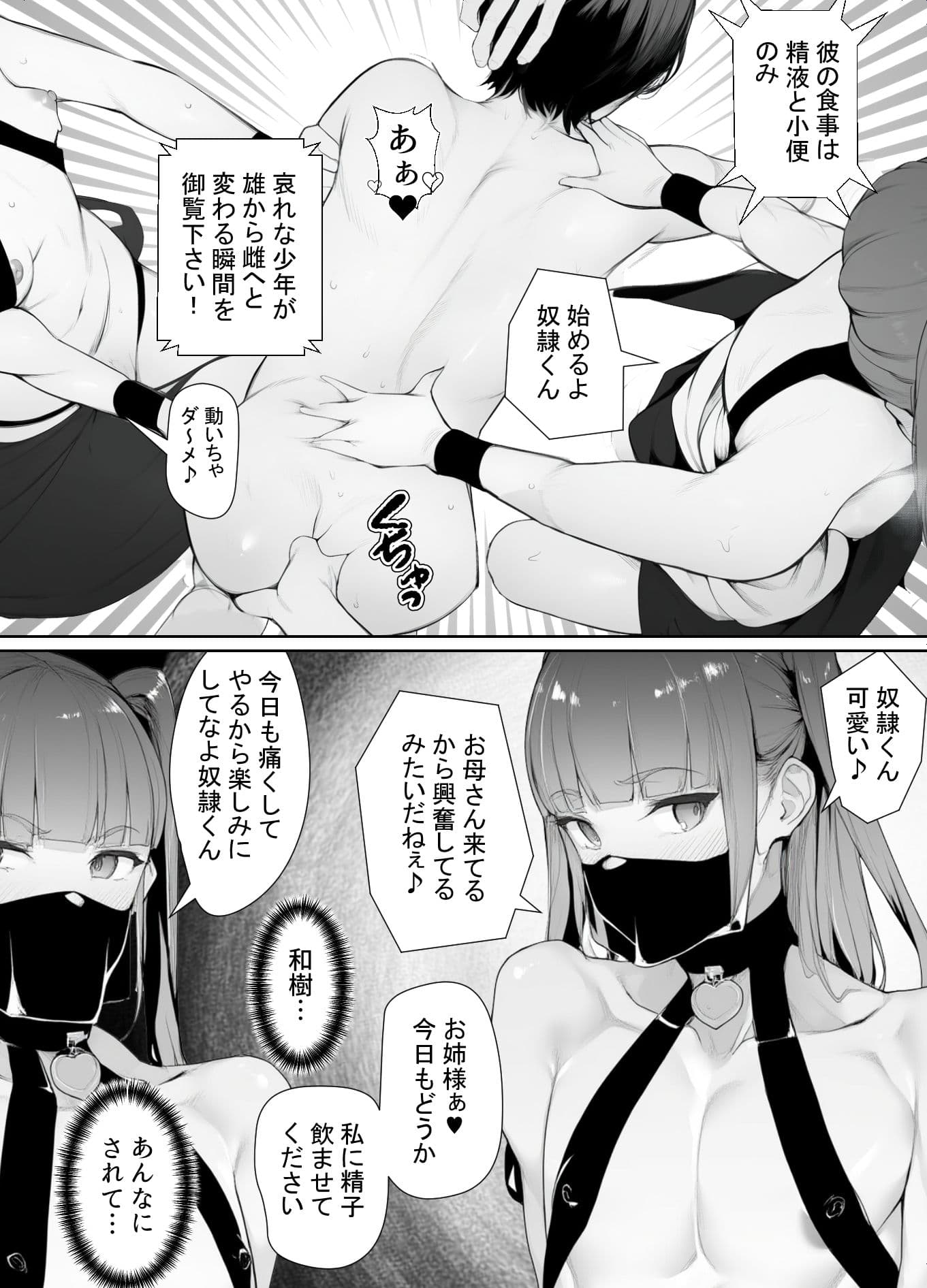 女装したイジメッ子に肉便器にされる僕2 サンプル 10