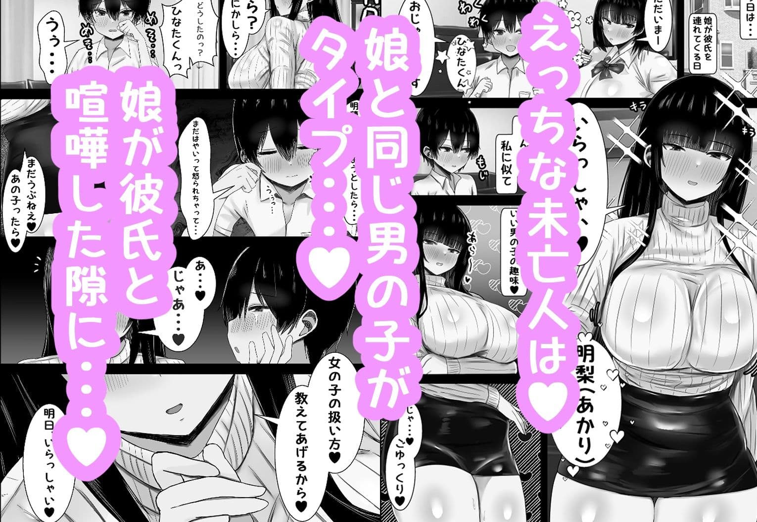 寝取っていいですか〜えちえちママ娘の彼氏をつまみ食い〜 サンプル 1