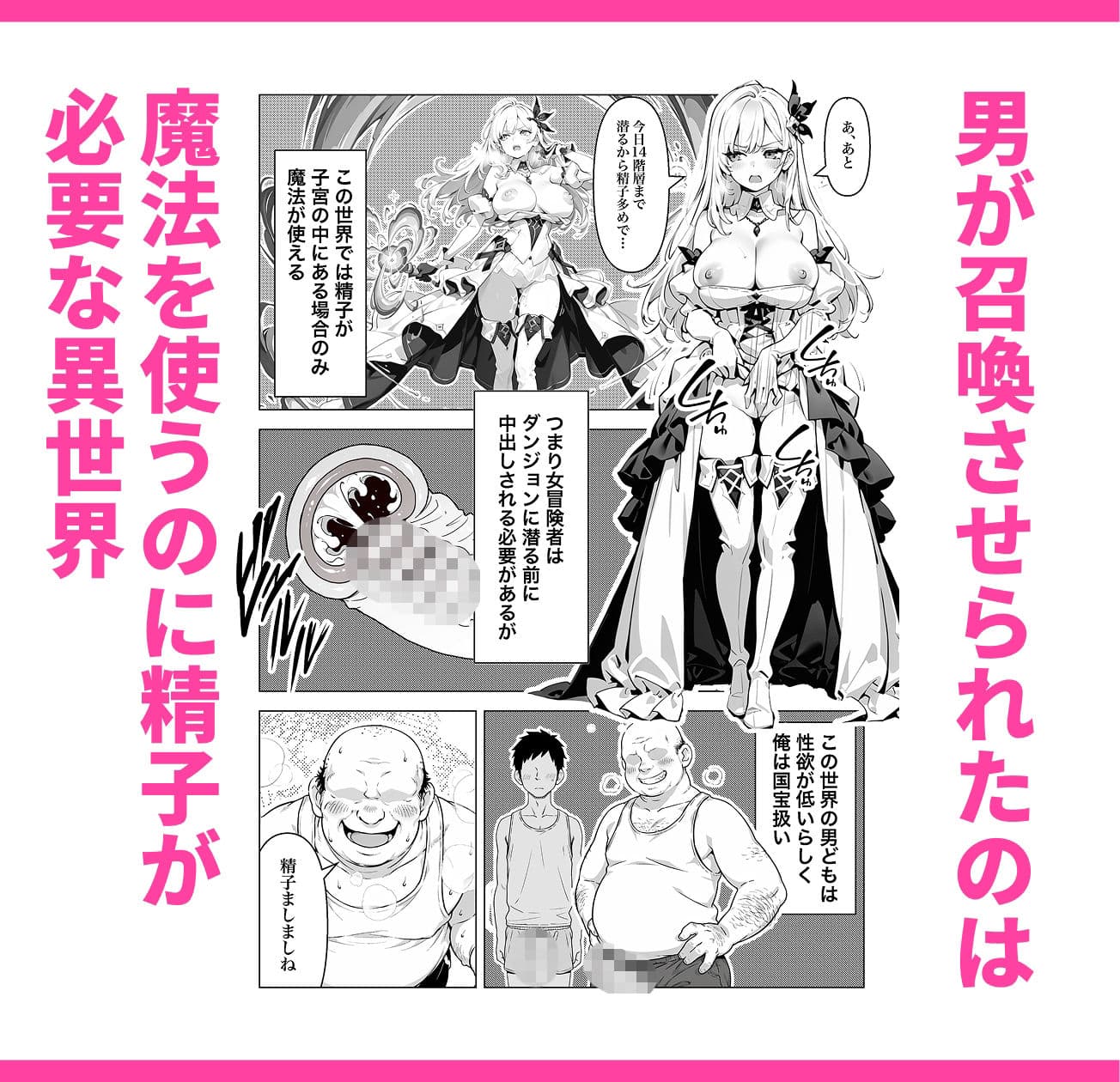 異世界召喚 激くさちんぽで無双した話 サンプル 2