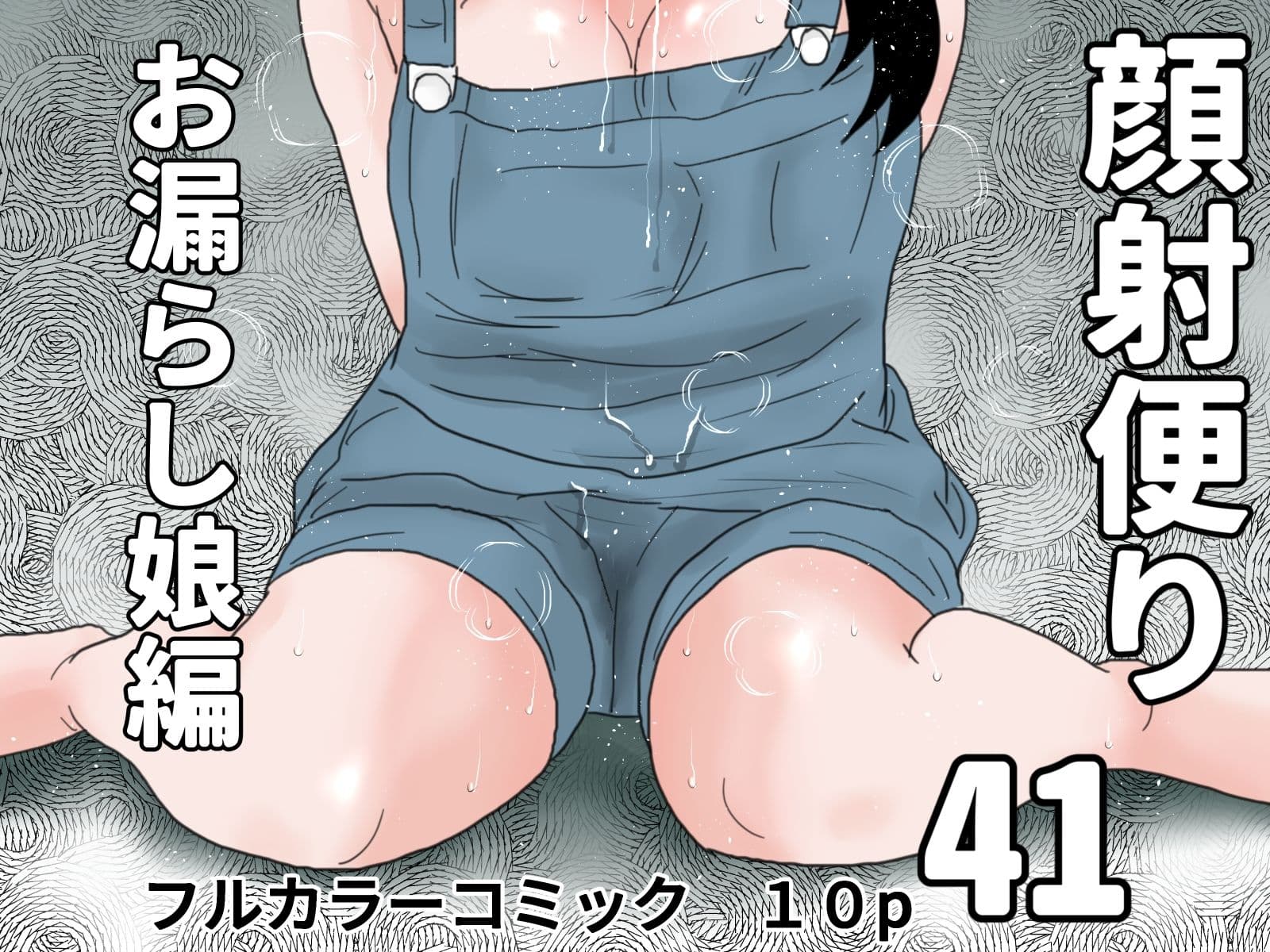 顔射便り  41〜45コミックセット サンプル 1