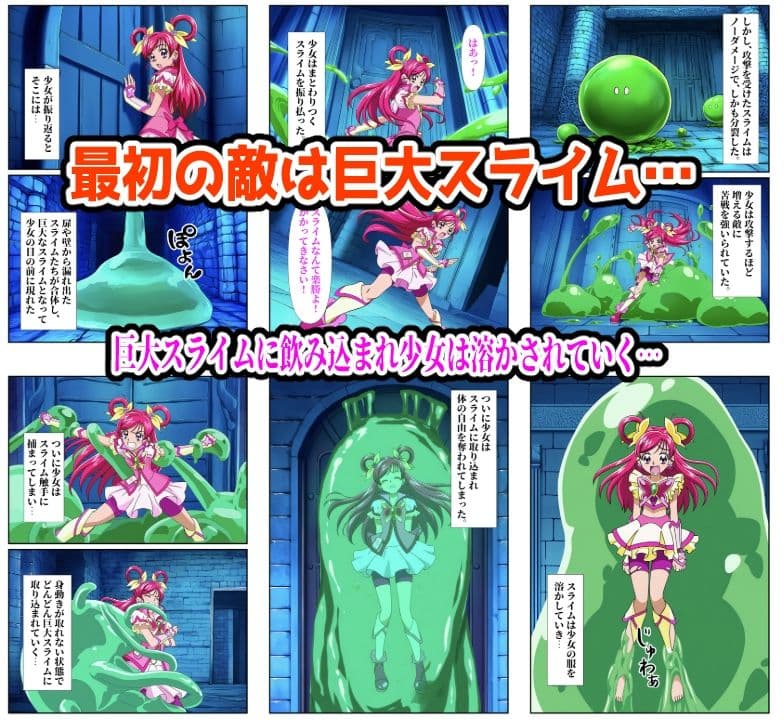【プリキュア編】ヒロイン敗北ダンジョン サンプル 1