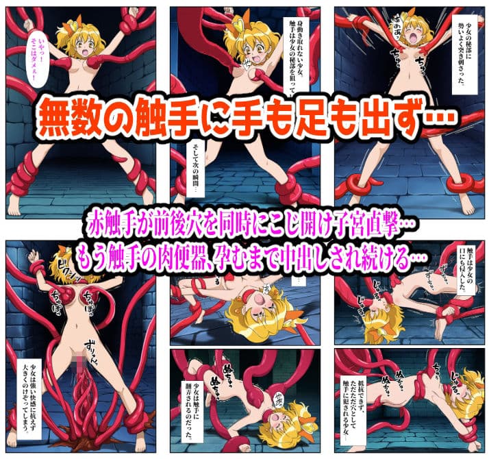 【プリキュア編】ヒロイン敗北ダンジョン サンプル 4
