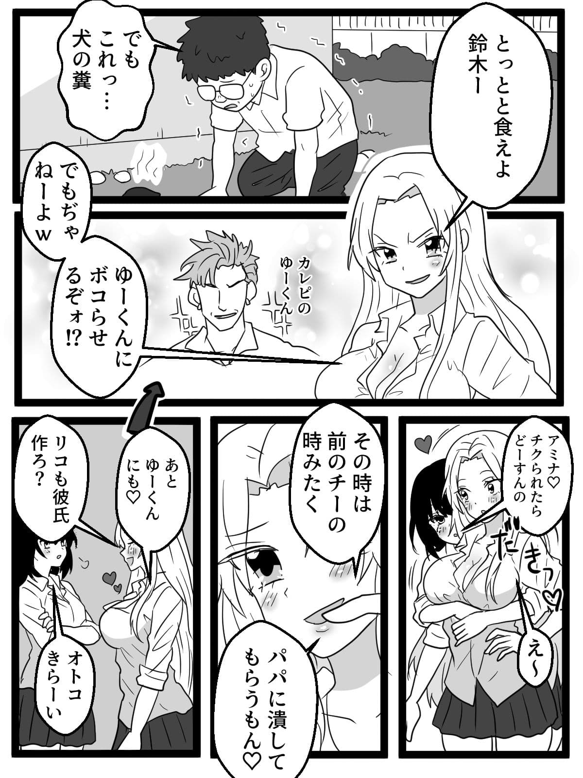 いじめ好き女が目覚めたら男尊女卑の世界に！？ サンプル 1