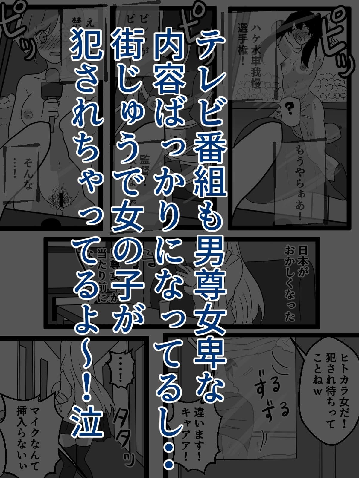 いじめ好き女が目覚めたら男尊女卑の世界に！？ サンプル 4