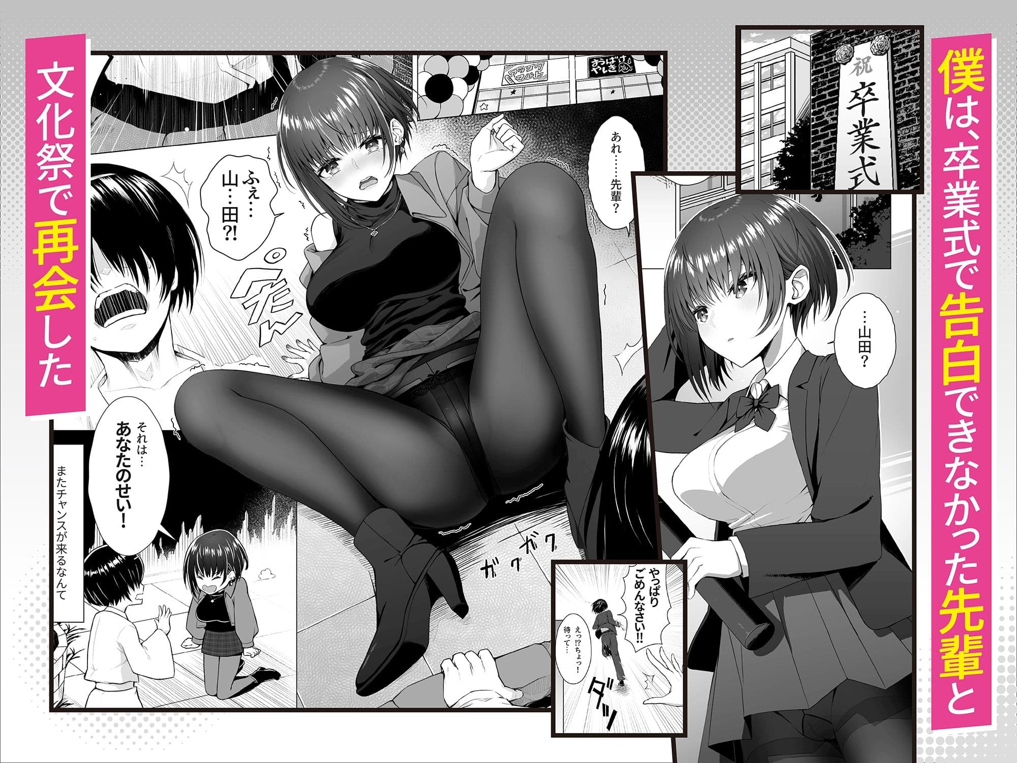 言えなくて。卒業した先輩のタイツは僕の理性を狂わせる サンプル 1