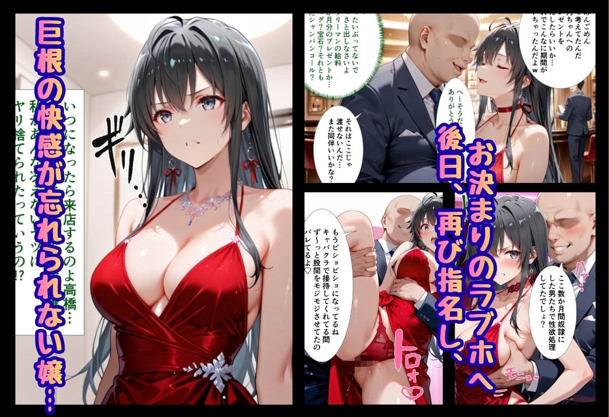 巨根依存症になったキャバ嬢 〜お高い女をハメまくって無料ペットにする〜  雪ノ下雪〇編 サンプル 4