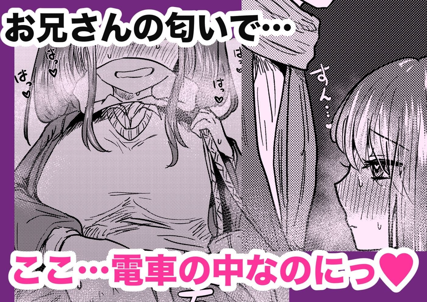 満員電車でスーツさんのにおいで発情しちゃうJKちゃん誘惑してお家に招いてしまう サンプル 1