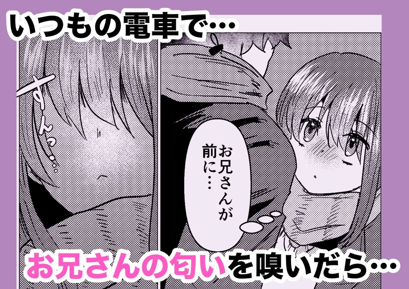 満員電車でスーツさんのにおいで発情しちゃうJKちゃん誘惑してお家に招いてしまう サンプル 2