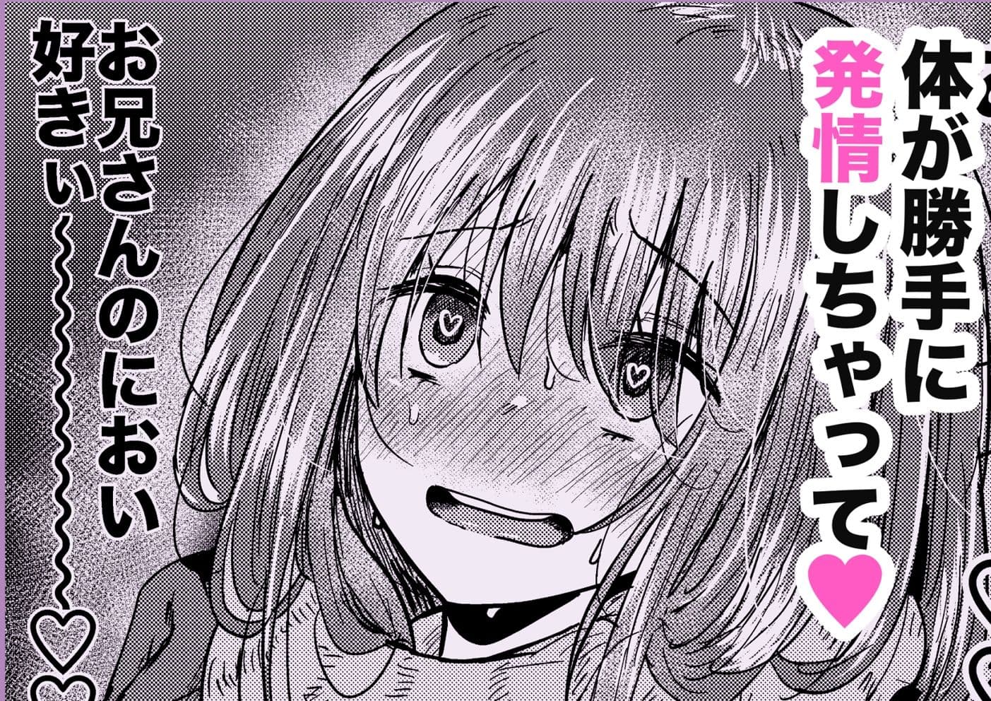 満員電車でスーツさんのにおいで発情しちゃうJKちゃん誘惑してお家に招いてしまう サンプル 3