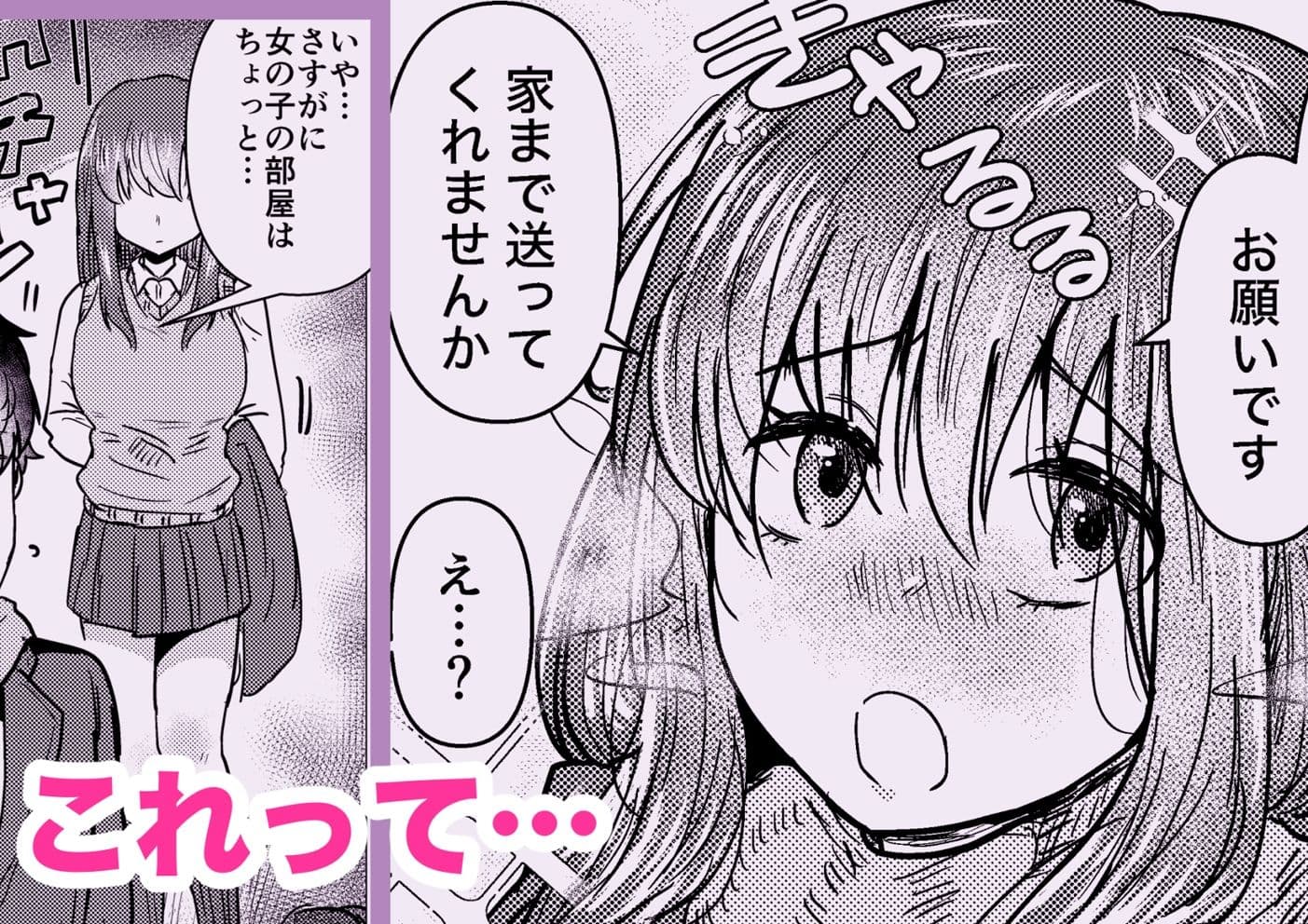 満員電車でスーツさんのにおいで発情しちゃうJKちゃん誘惑してお家に招いてしまう サンプル 7