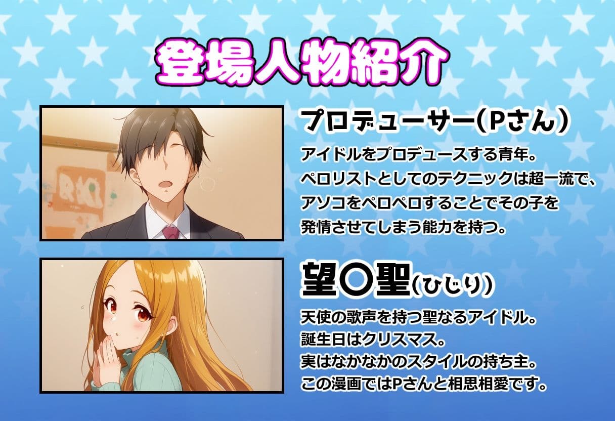 発情アイドルとペロリストP。雪夜に響く嬌声歌 サンプル 1