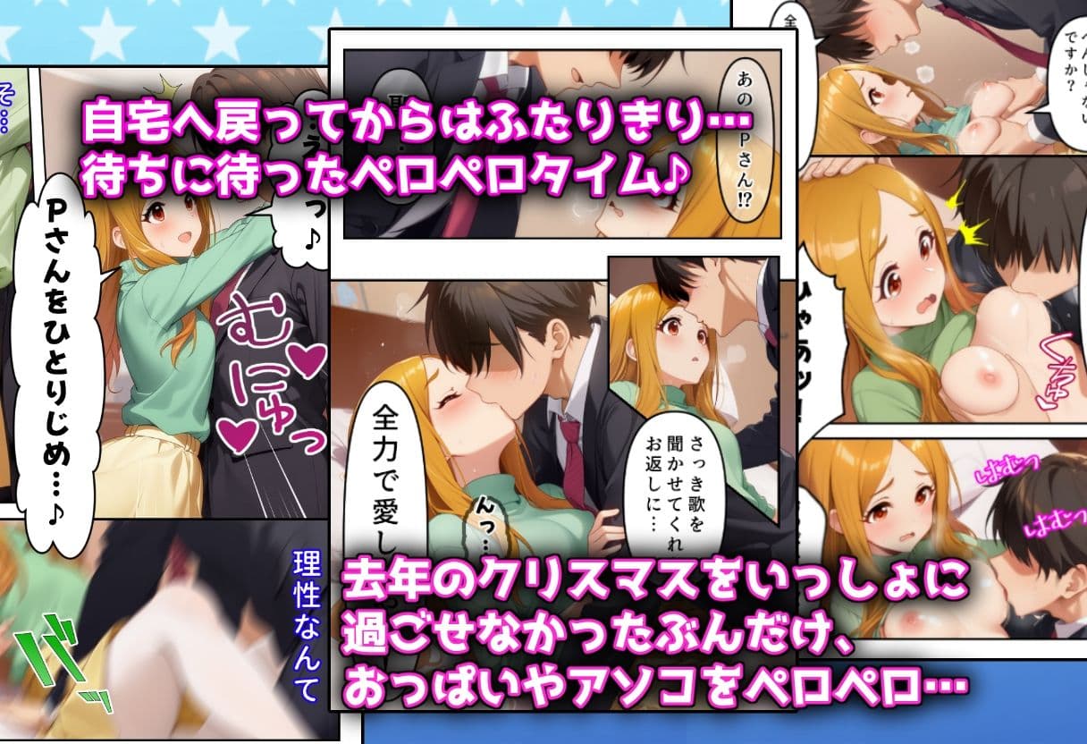 発情アイドルとペロリストP。雪夜に響く嬌声歌 サンプル 3