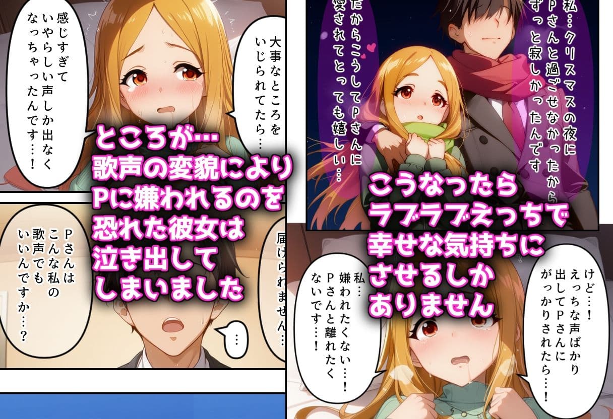 発情アイドルとペロリストP。雪夜に響く嬌声歌 サンプル 5
