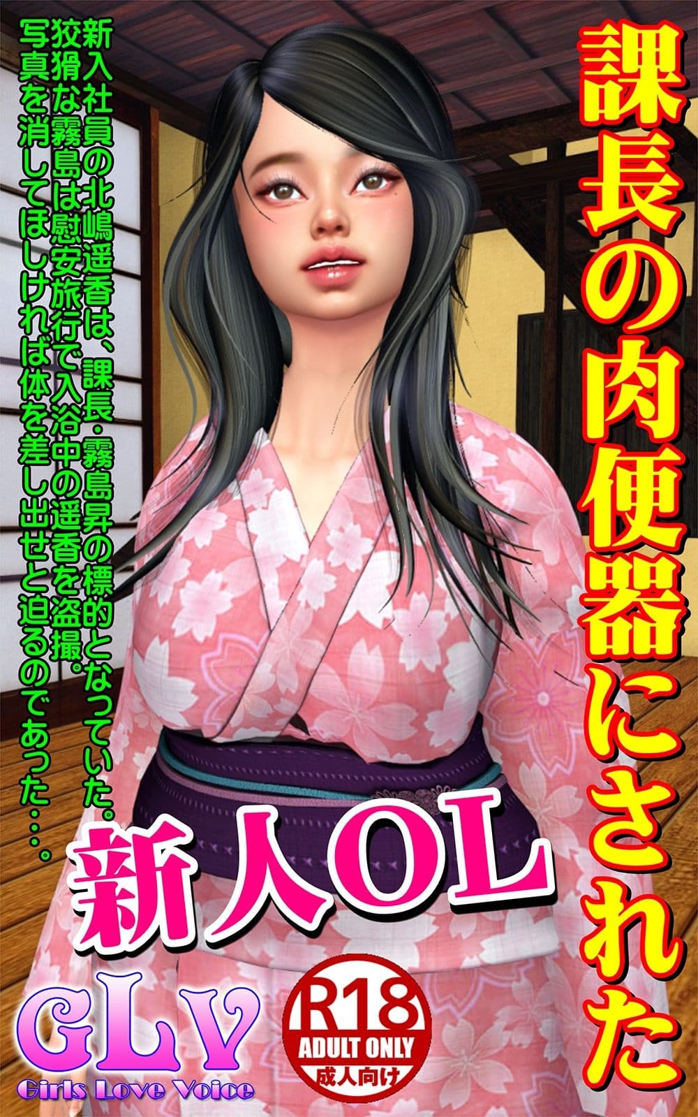 課長の肉便器にされた新人OL サンプル 1