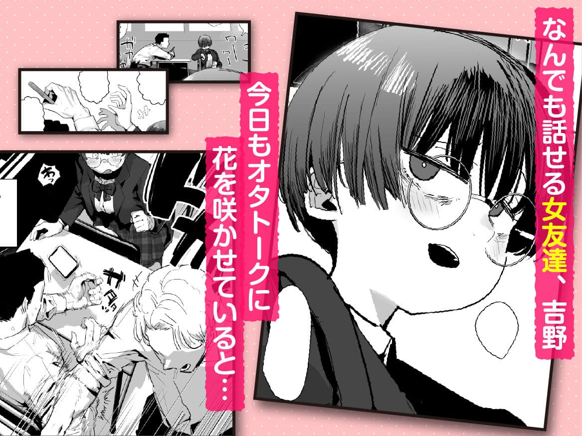 ぼくたち、性癖フレンド。〜女友達の愛読書は俺の大好きな’ちん嗅ぎエロ漫画’でした〜 前編 サンプル 1