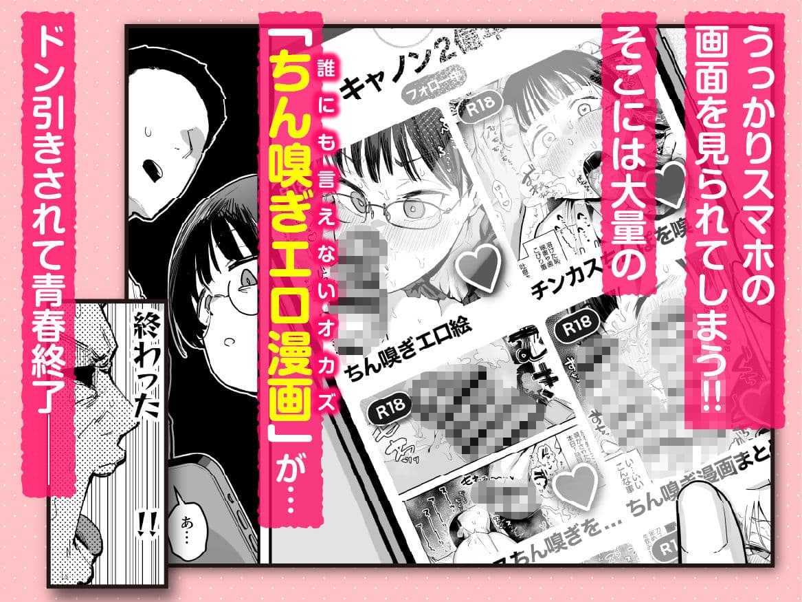 ぼくたち、性癖フレンド。〜女友達の愛読書は俺の大好きな’ちん嗅ぎエロ漫画’でした〜 前編 サンプル 2