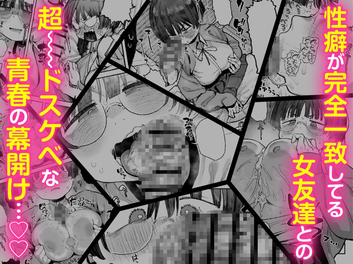 ぼくたち、性癖フレンド。〜女友達の愛読書は俺の大好きな’ちん嗅ぎエロ漫画’でした〜 前編 サンプル 10