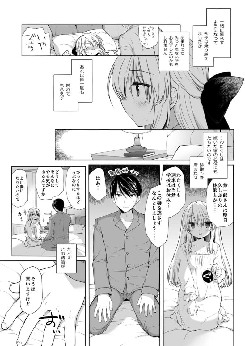 箱入りお嬢様の許嫁＋After ミヤスリサside サンプル 2