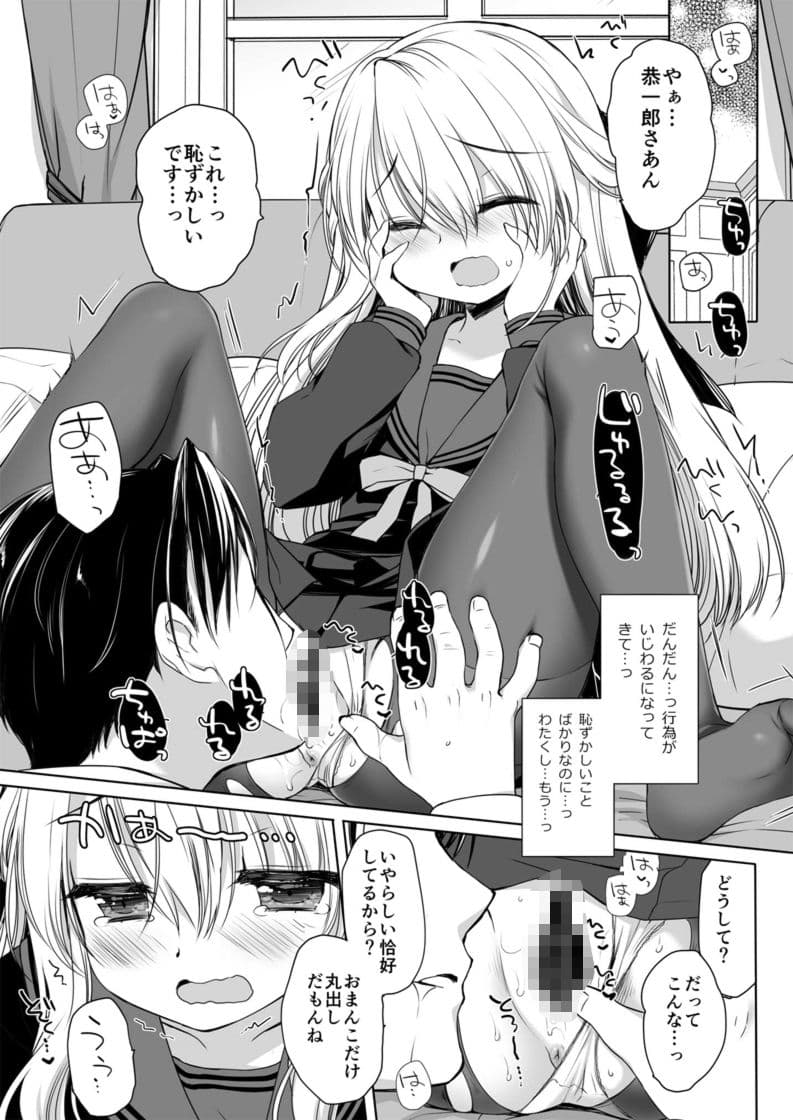 箱入りお嬢様の許嫁＋After ミヤスリサside サンプル 4