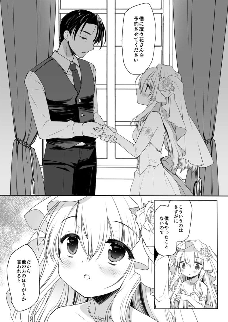 箱入りお嬢様の許嫁＋After ミヤスリサside サンプル 5