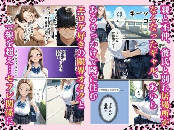 童貞をバカにするギャル 限界オタクの変態チンポにハマってガチイキした話 サンプル 1