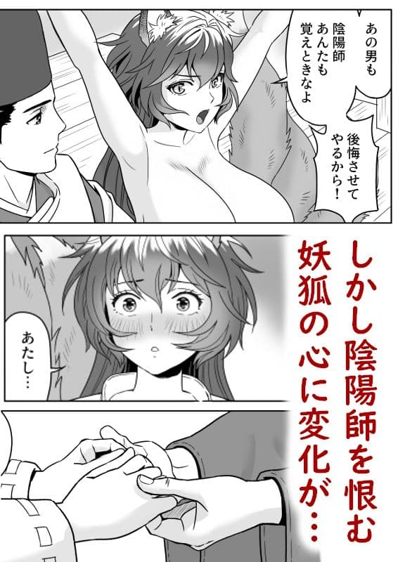 平安狐娘伝〜悪行重ねて衆人環視で全裸ムチ打ち！陰陽師のセクハラ術に狐娘、敗北！〜 サンプル 5