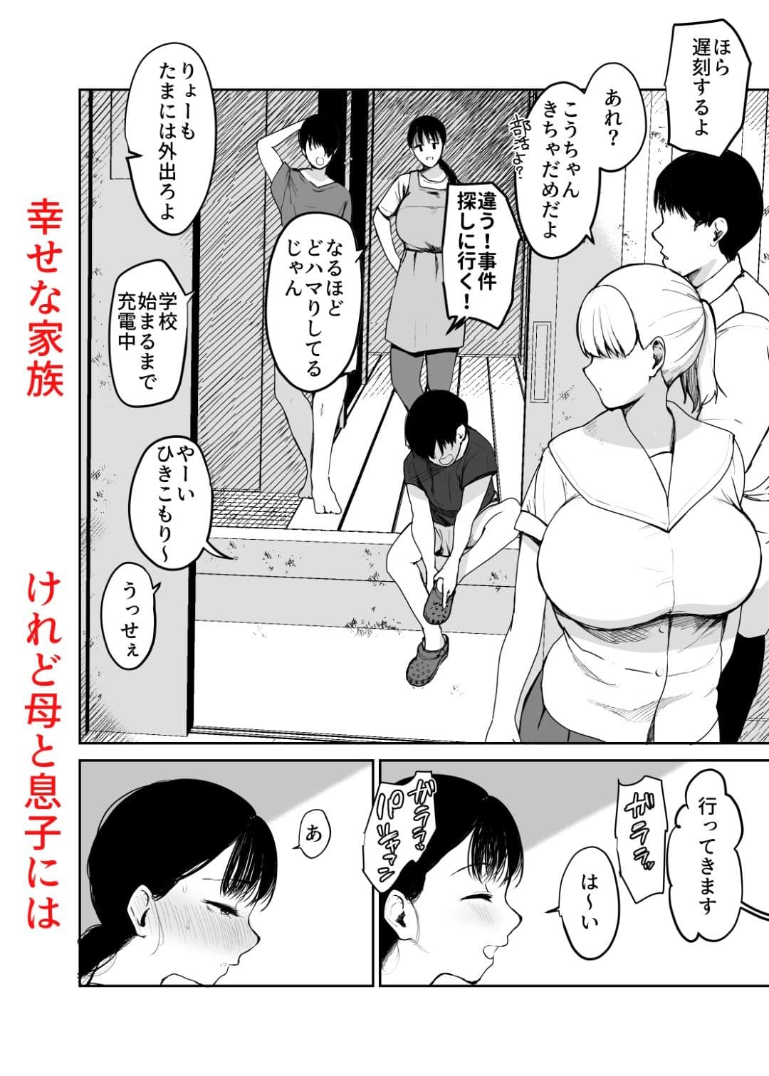 お母さんにはこれぐらいしか出来ないから2 サンプル 1