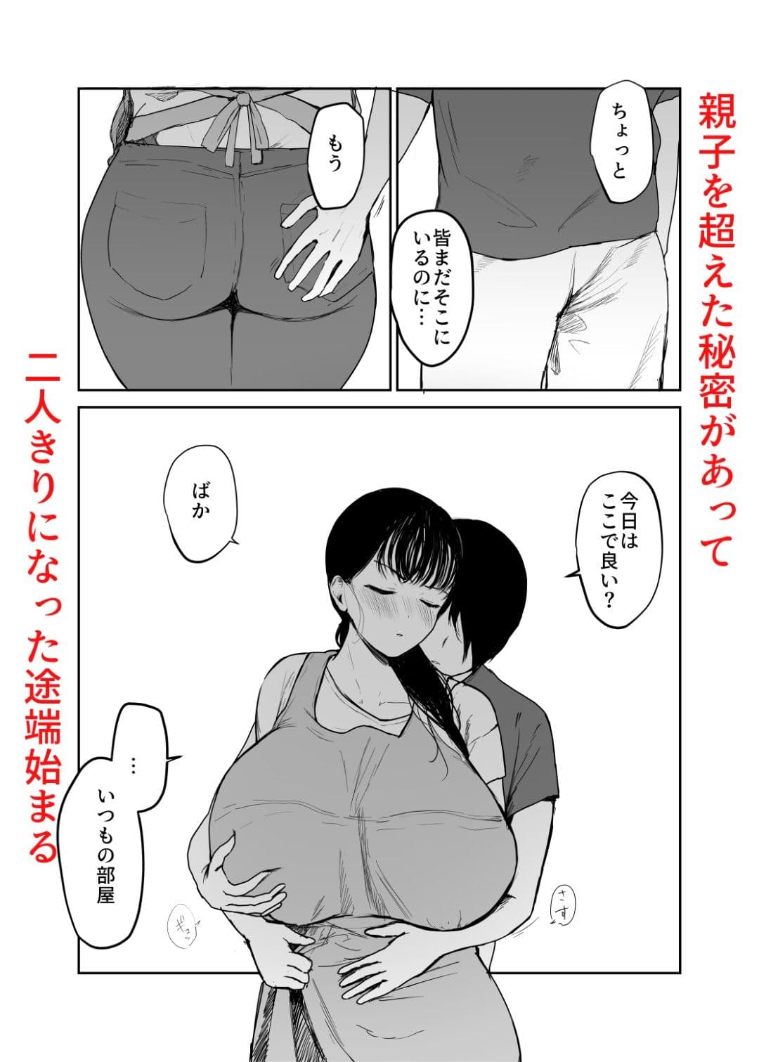 お母さんにはこれぐらいしか出来ないから2 サンプル 2