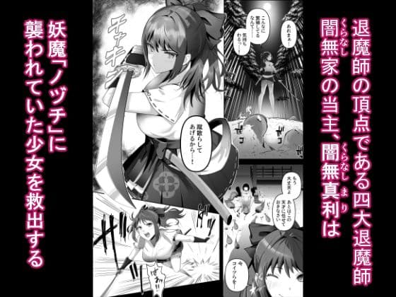 天才退魔師が一日中妖魔におっぱい吸われて絶頂したりするわけがない サンプル 1