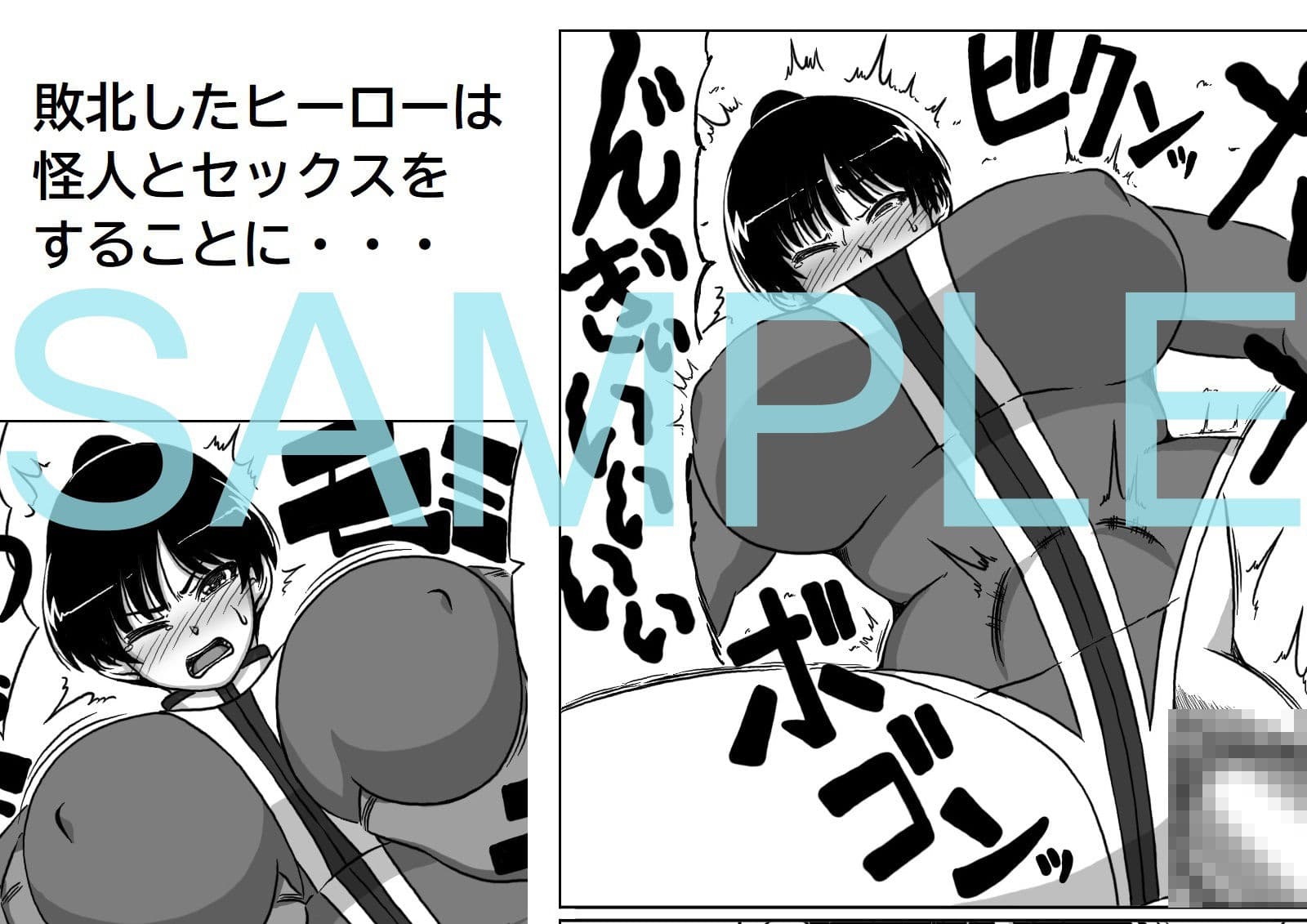 馬怪人対巨乳ヒーロー サンプル 2